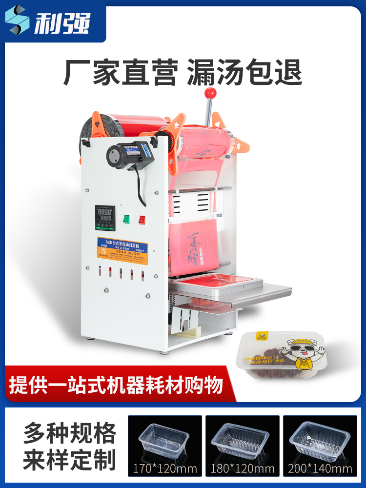 半自動封口機(jī)