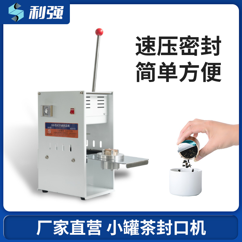小罐茶手動封口機(jī)