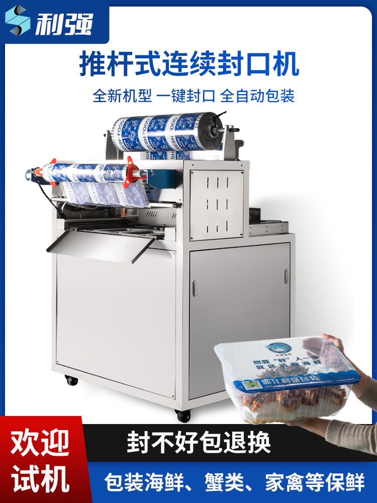 推桿式 連續(xù)封口機