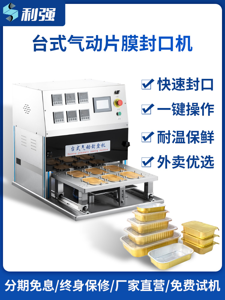 氣動片膜機