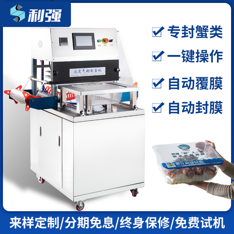 立式梭子蟹機